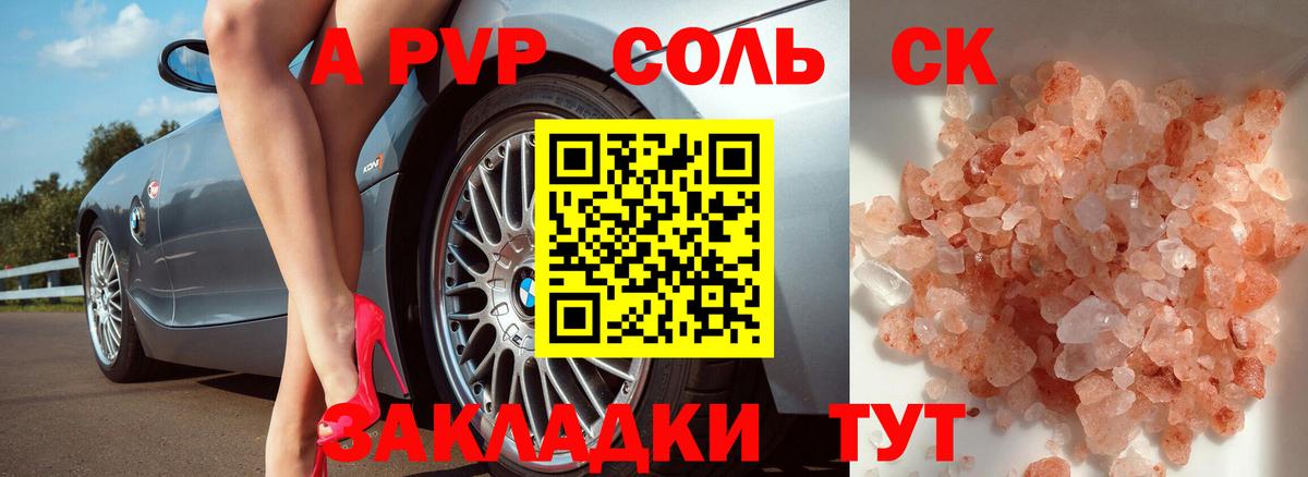 А ПВП Crystall  A-PVP  APVP крисы CK  Янаул  Вход с VPN 