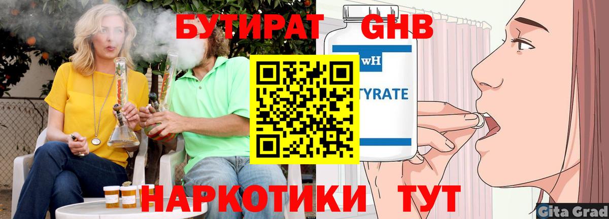 Янаул  БУТИРАТ BDO 33%  Вход с VPN 