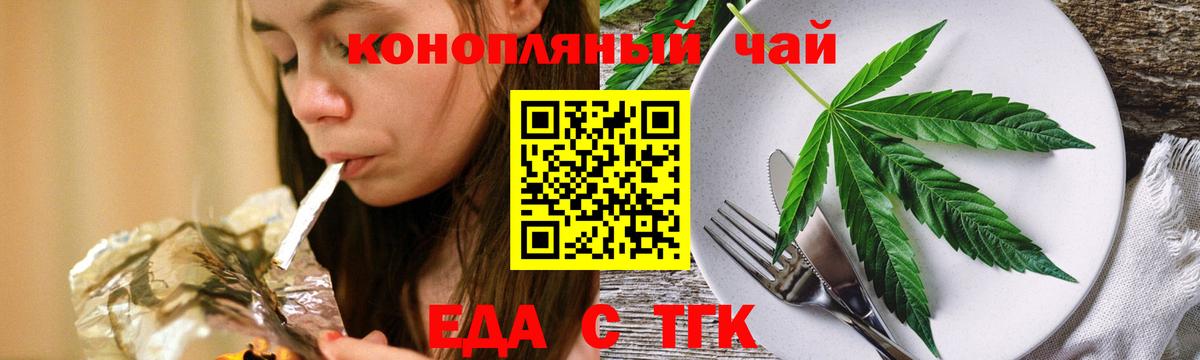 Еда ТГК марихуана  Вход с VPN  Янаул 