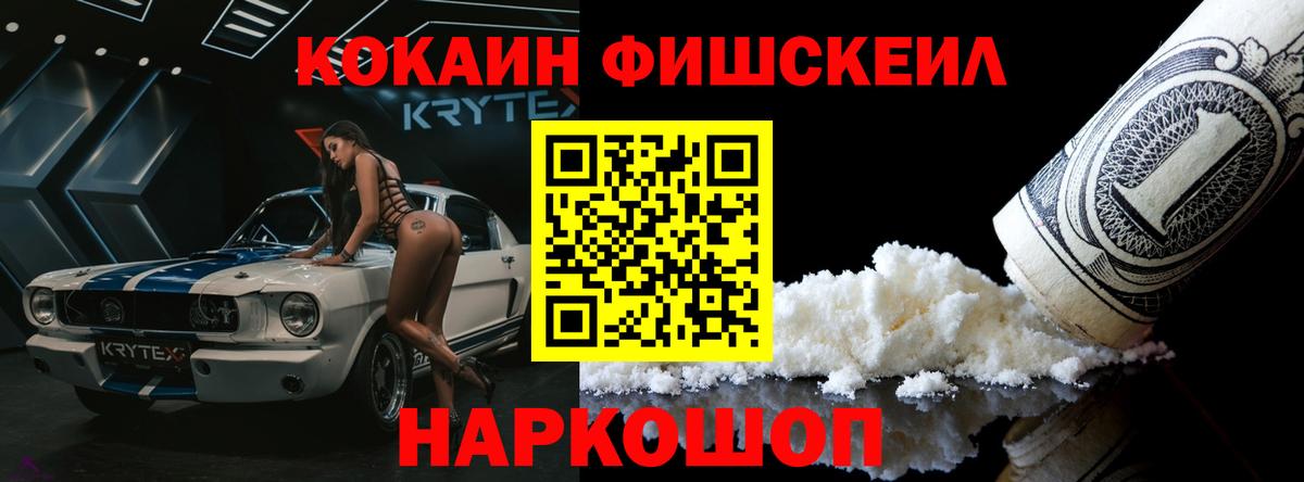 КОКАИН Fish Scale  Вход с VPN  Cocaine Fish Scale  Янаул 