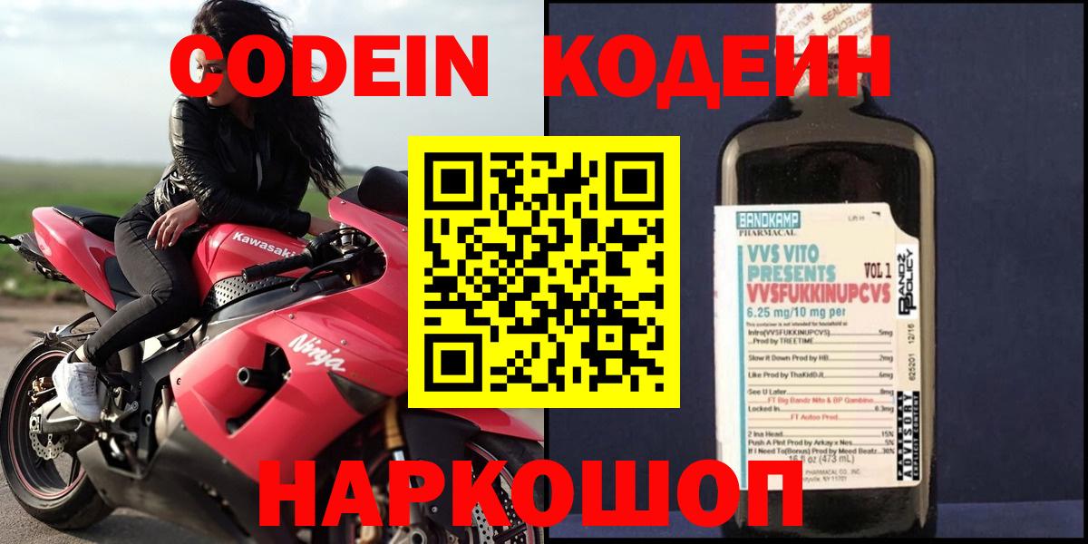 Кодеин напиток Lean (лин) Янаул