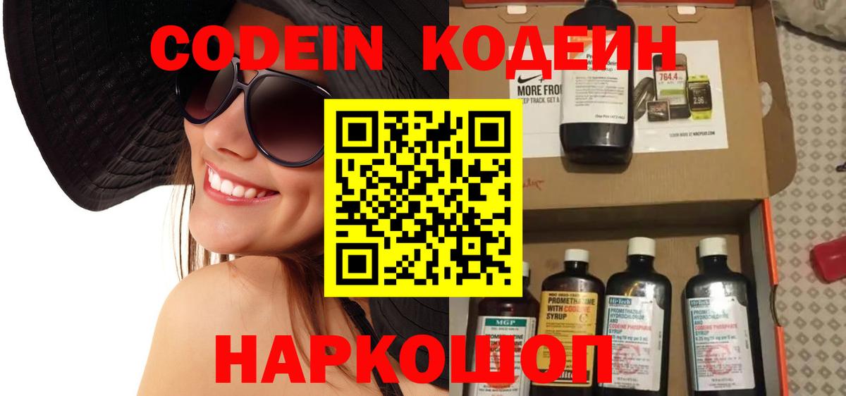 Кодеиновый сироп Lean напиток Lean (лин)  Codein напиток Lean (лин)  Вход с VPN  Янаул 