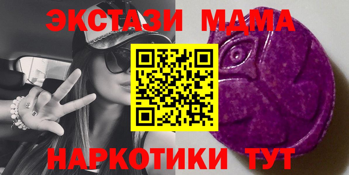 ЭКСТАЗИ MDMA Янаул