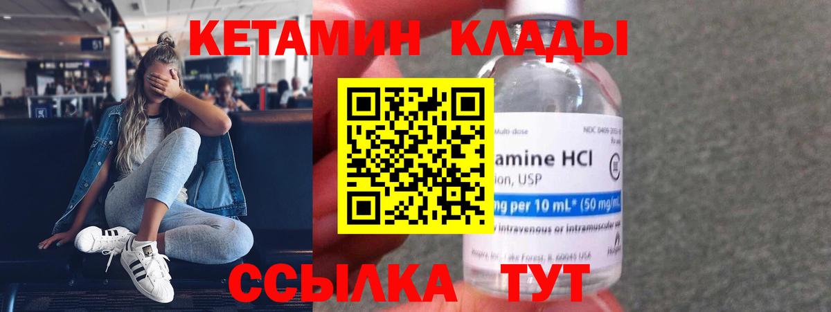 КЕТАМИН ketamine Янаул